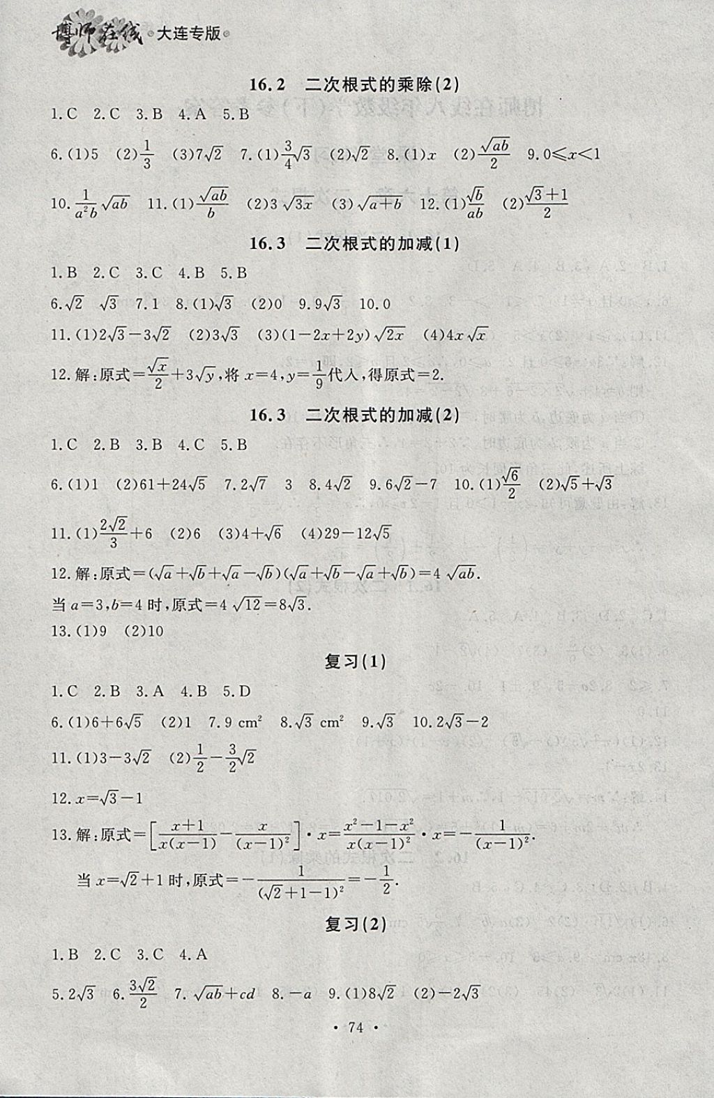 2018年博師在線八年級(jí)數(shù)學(xué)下冊(cè)大連專版 參考答案第2頁