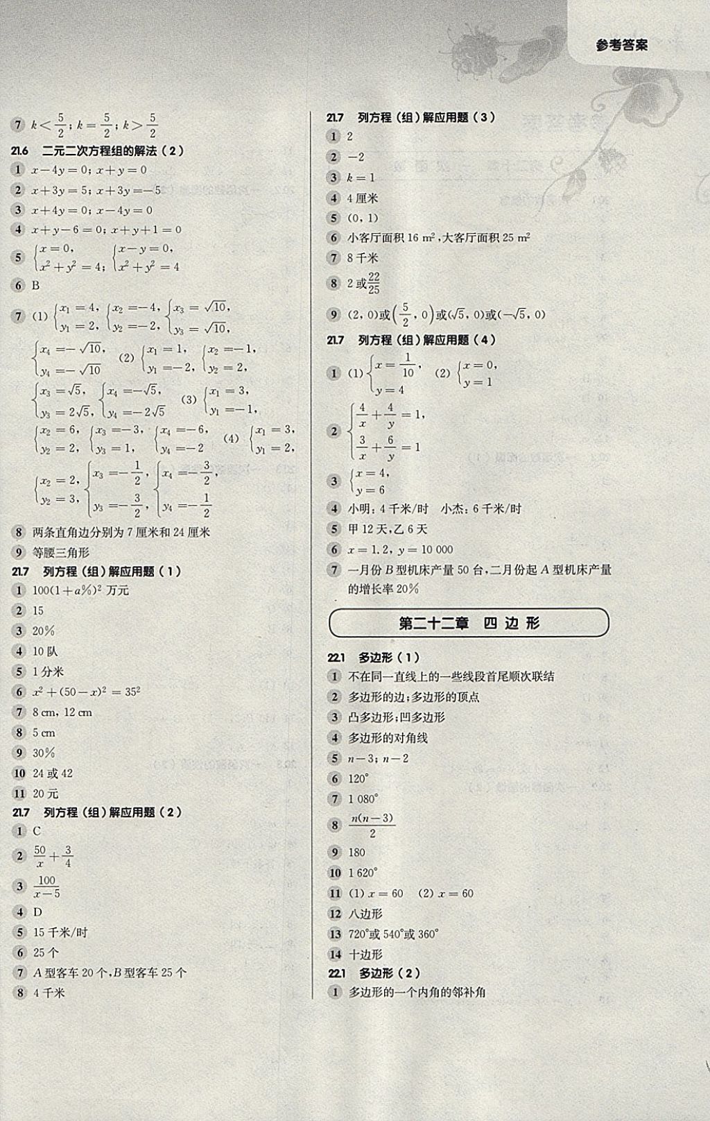 2018年第一作业八年级数学第二学期 参考答案第4页