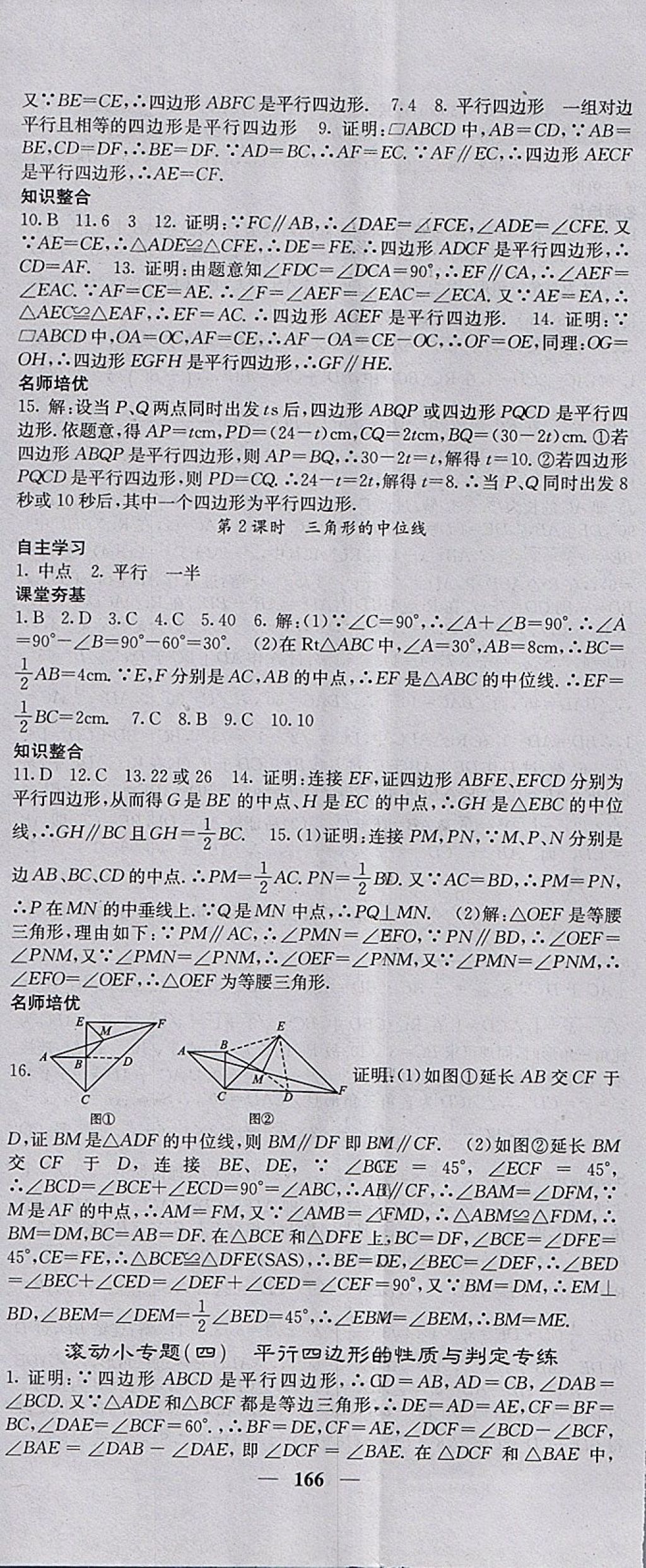 2018年名校課堂內(nèi)外八年級(jí)數(shù)學(xué)下冊(cè)人教版 參考答案第11頁(yè)