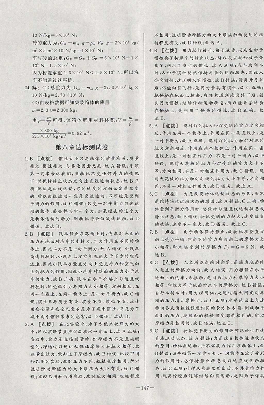 2018年A加优化作业本八年级物理下册人教版 参考答案第41页