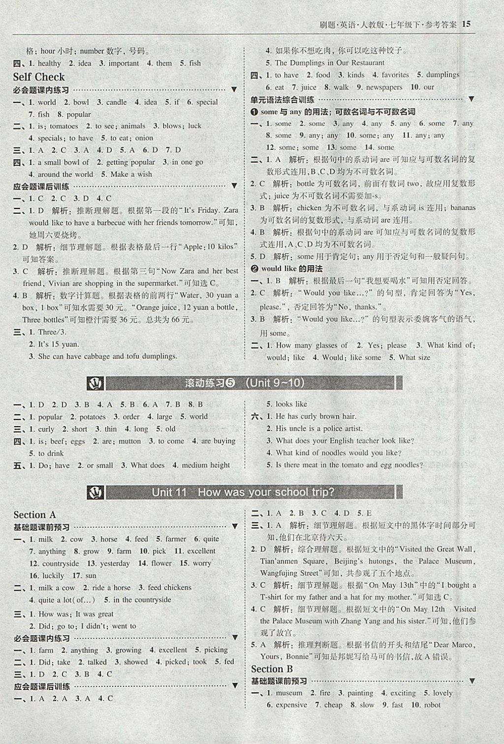 2018年北大綠卡刷題七年級英語下冊人教版 參考答案第14頁