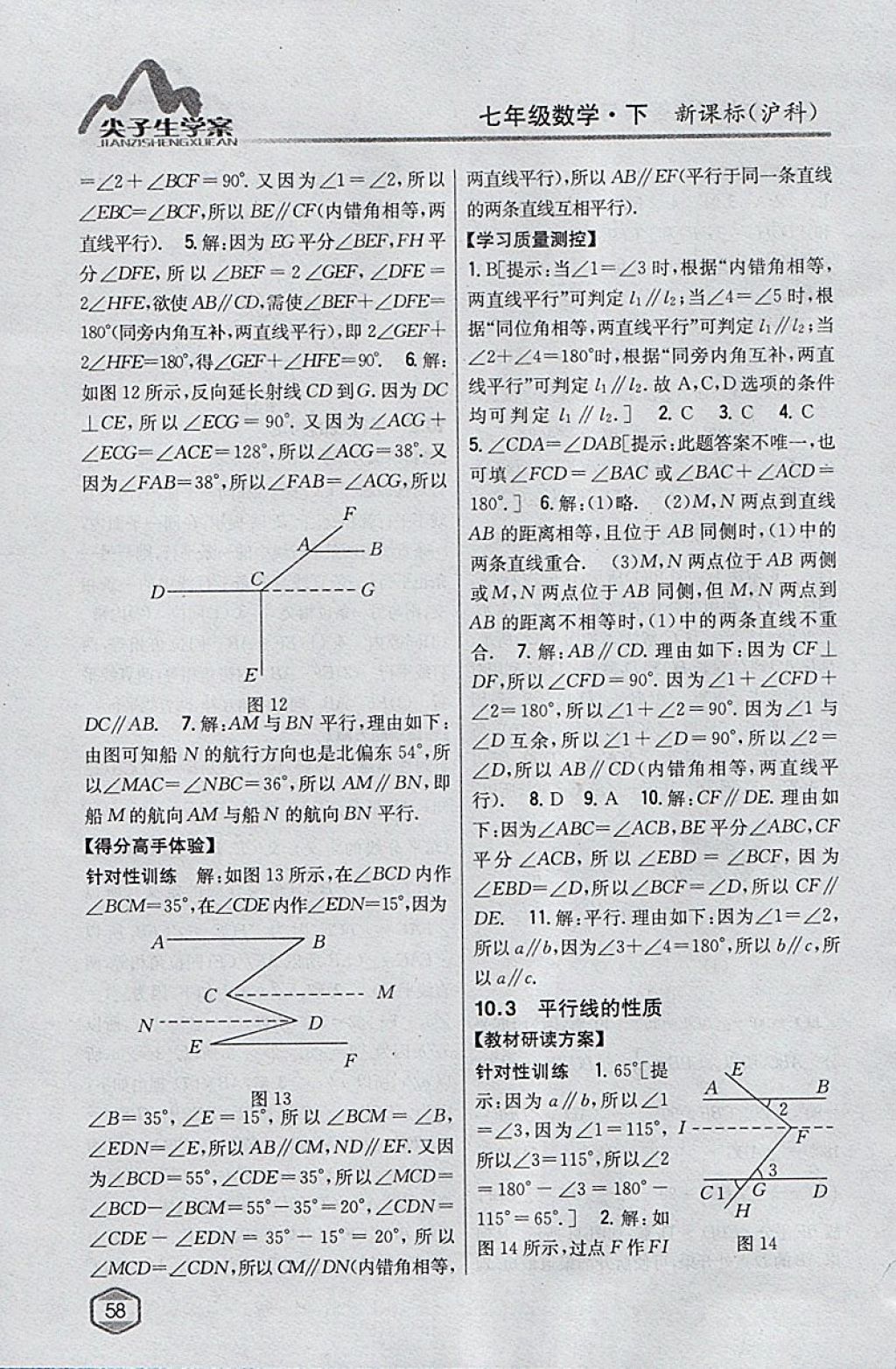 2018年尖子生学案七年级数学下册沪科版 参考答案第26页