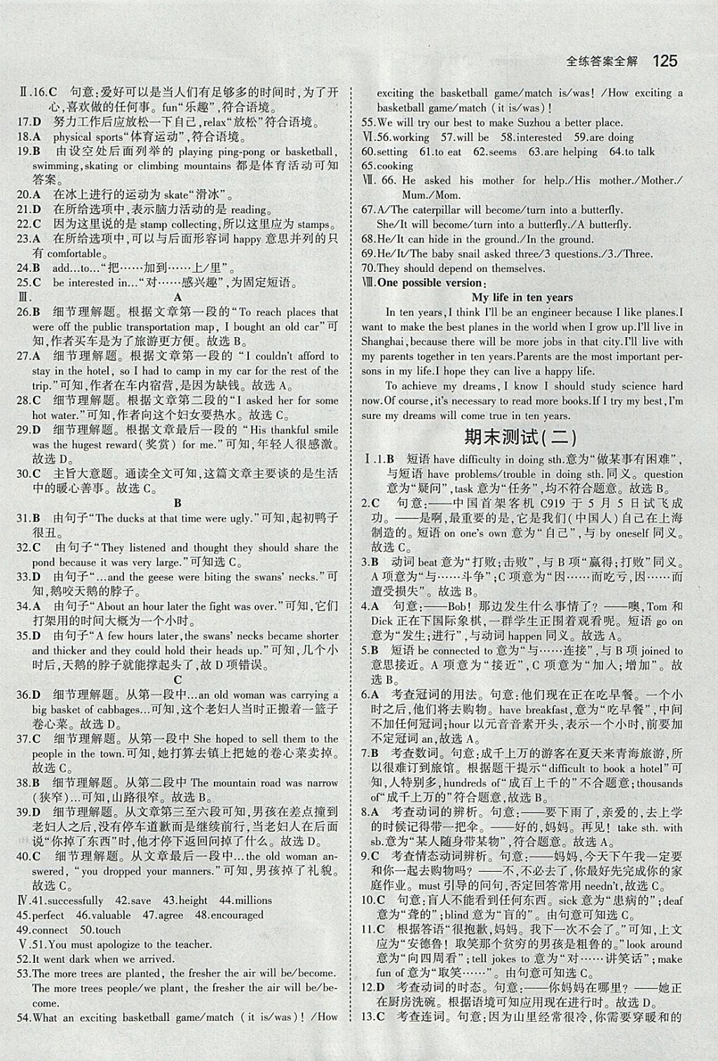 2018年5年中考3年模拟初中英语七年级下册沪教牛津版 参考答案第27页