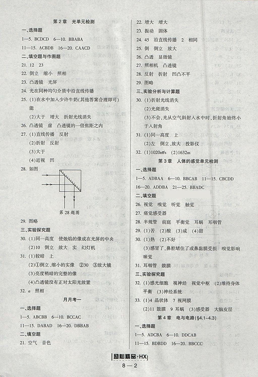 2018年勵耘書業(yè)勵耘活頁周周練八年級科學(xué)下冊華師大版 參考答案第2頁