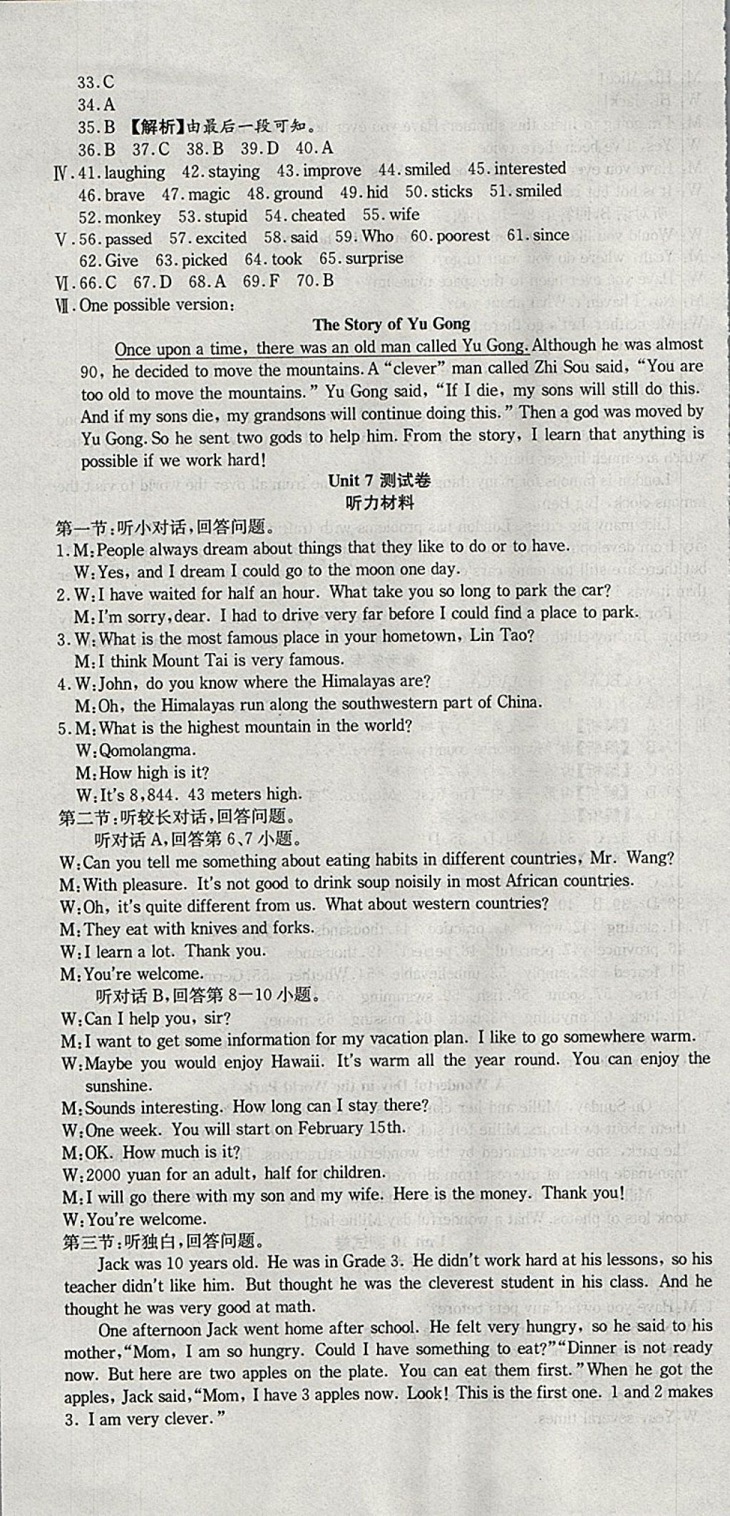 2018年創(chuàng)新優(yōu)化新天地試卷八年級英語下冊人教版 參考答案第13頁