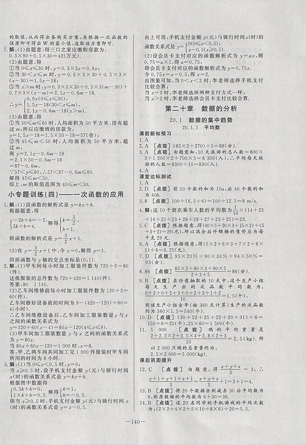 2018年A加優(yōu)化作業(yè)本八年級數(shù)學(xué)下冊人教版 參考答案第36頁