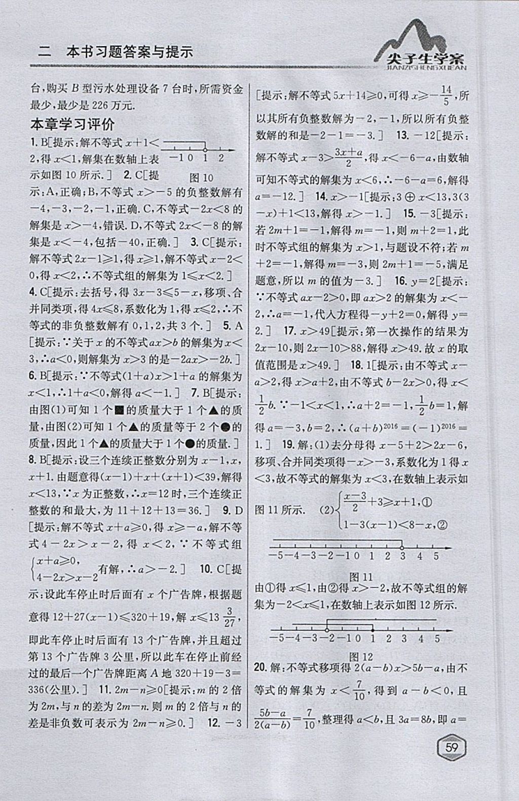 2018年尖子生學案七年級數(shù)學下冊華師大版 參考答案第24頁