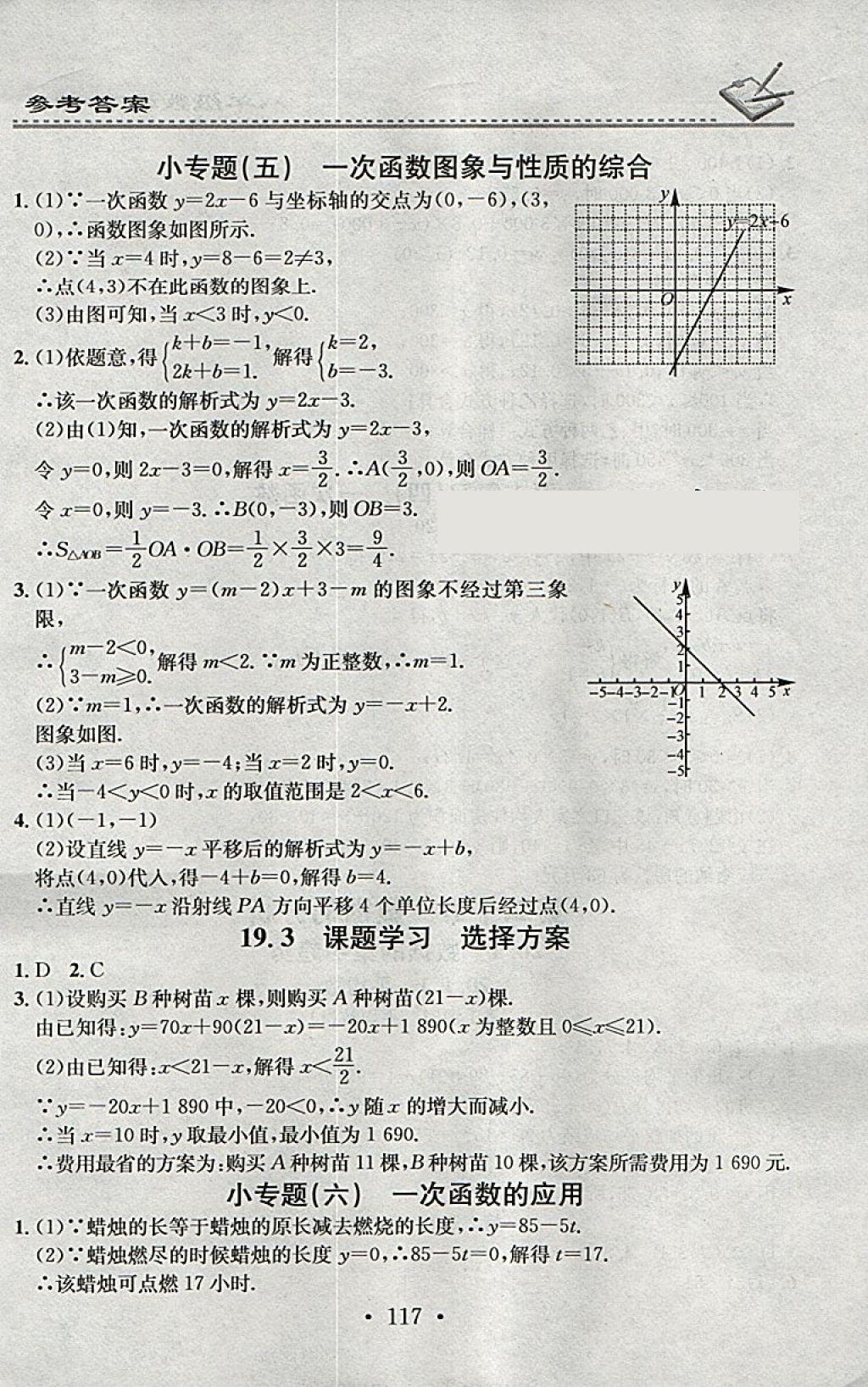 2018年名校課堂小練習八年級數(shù)學下冊人教版 參考答案第15頁