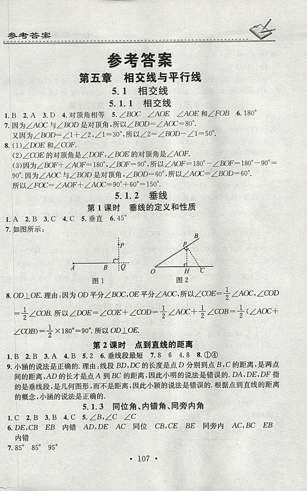 2018年名校課堂小練習七年級數學下冊人教版 參考答案第1頁