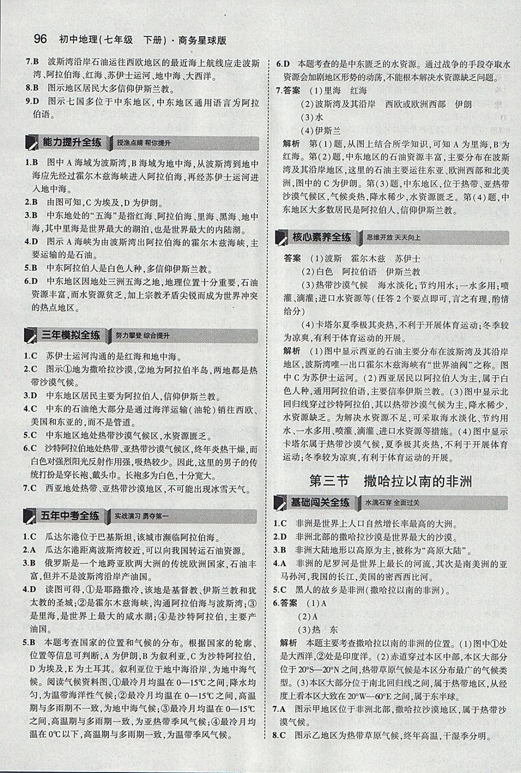 2018年5年中考3年模擬初中地理七年級下冊商務(wù)星球版 參考答案第6頁