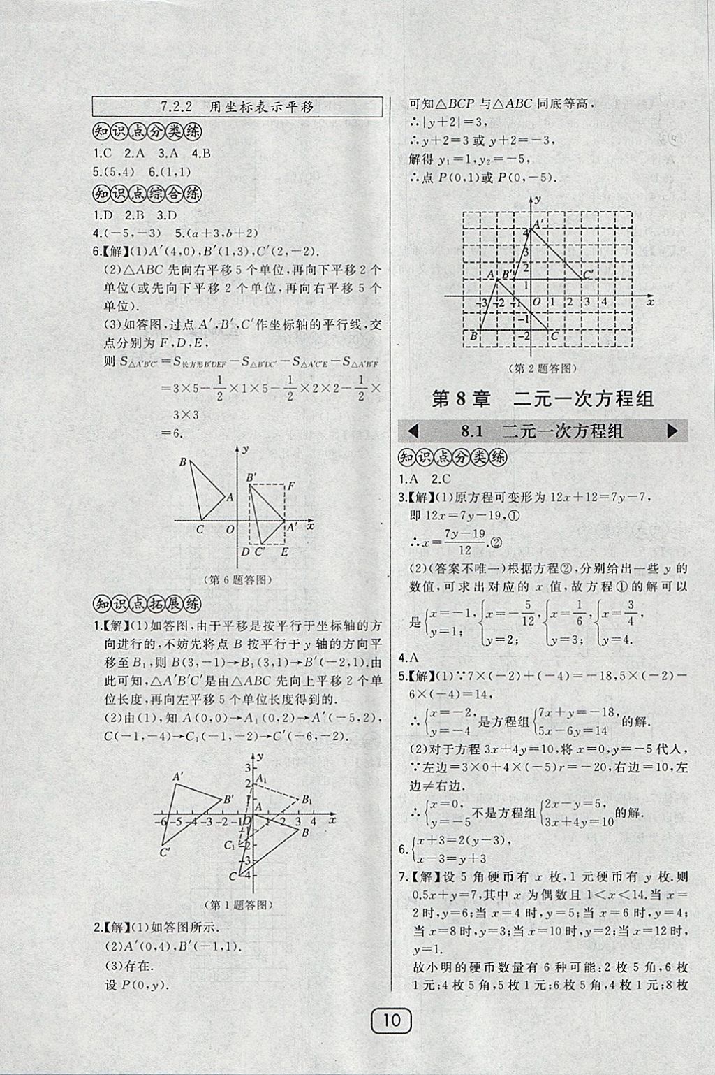 2018年北大绿卡七年级数学下册人教版 参考答案第15页