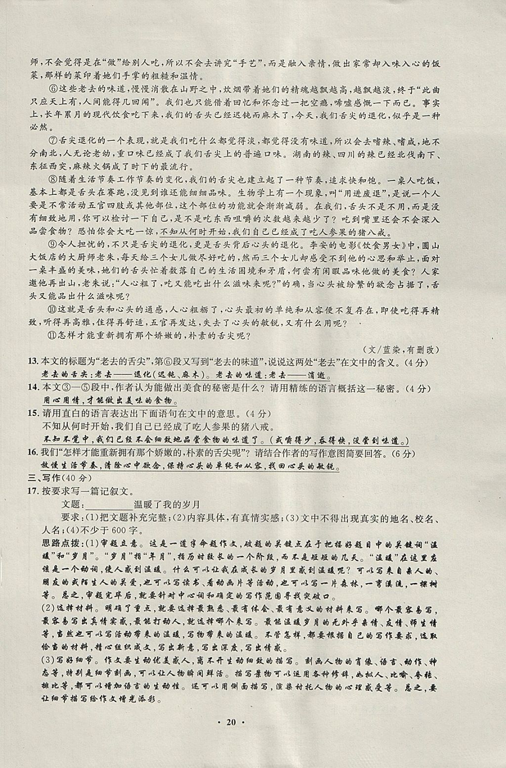 2018年非常1加1完全題練八年級語文下冊人教版 參考答案第35頁