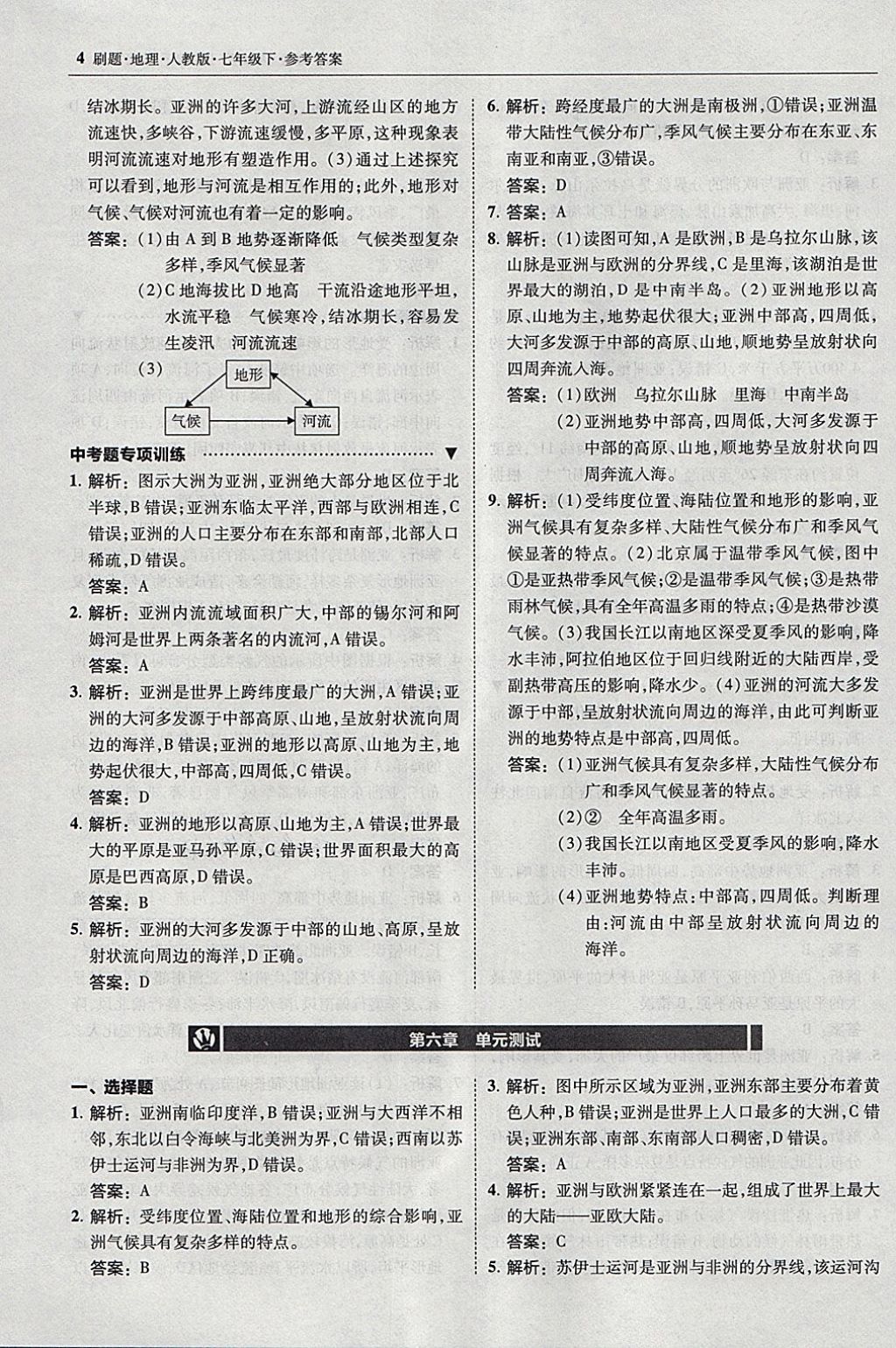 2018年北大綠卡刷題七年級地理下冊人教版 參考答案第3頁