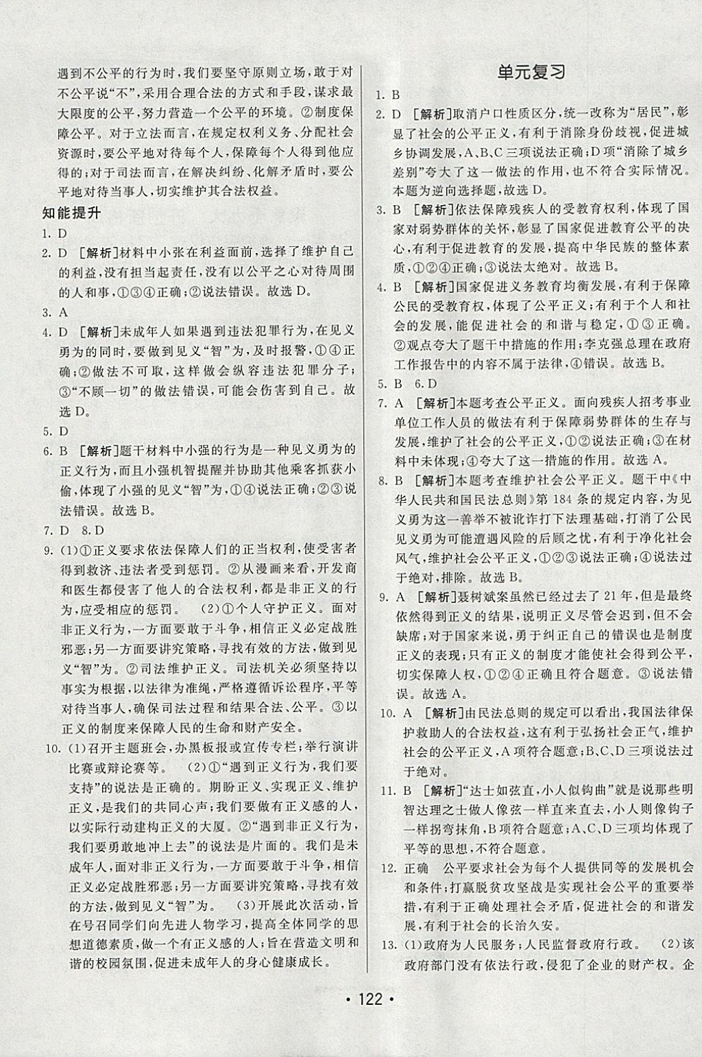 2018年同行學案學練測八年級道德與法治下冊人教版 參考答案第14頁