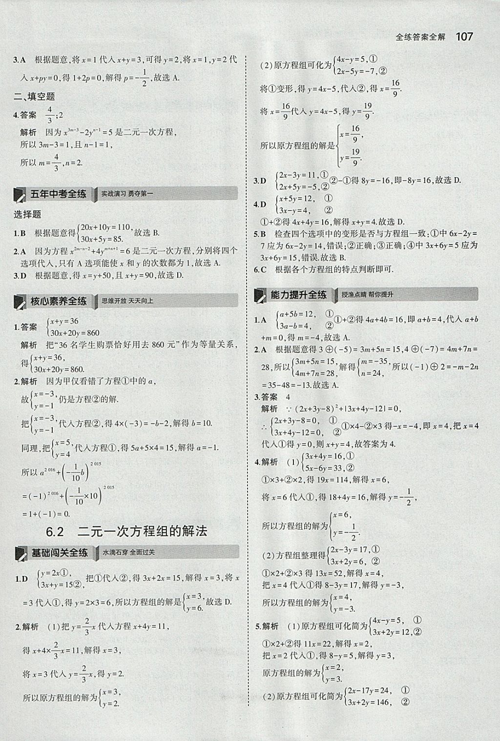 2018年5年中考3年模擬初中數(shù)學(xué)七年級(jí)下冊(cè)冀教版 參考答案第2頁