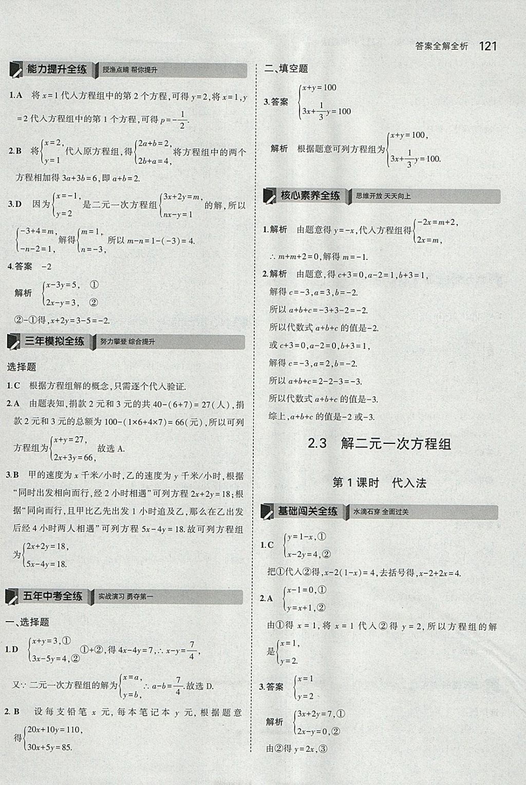 2018年5年中考3年模擬初中數學七年級下冊浙教版 參考答案第13頁