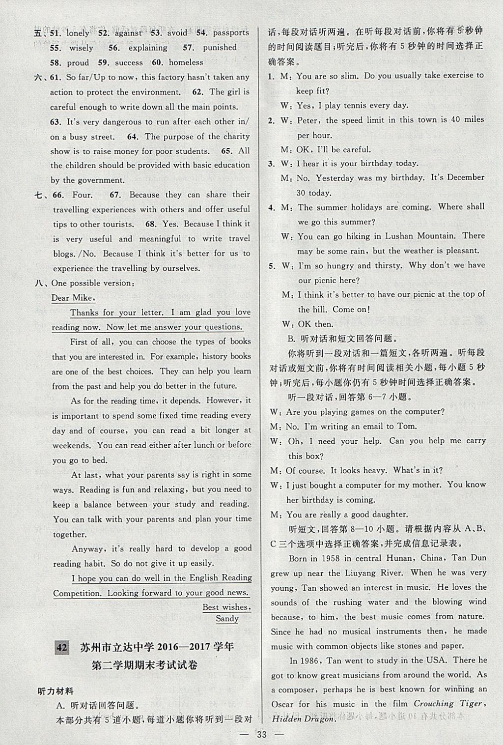 2018年亮点给力大试卷八年级英语下册江苏版 参考答案第33页