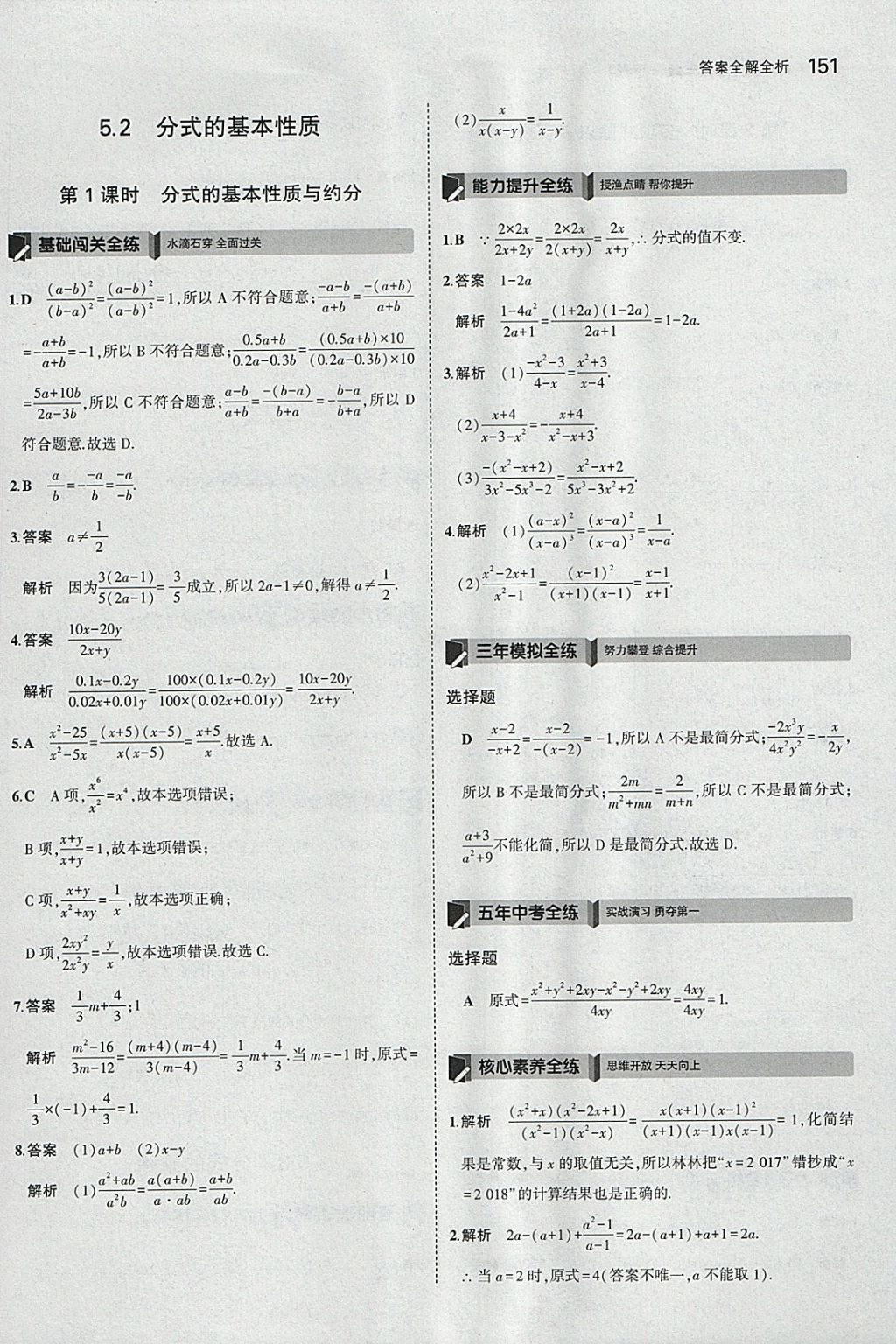 2018年5年中考3年模擬初中數(shù)學(xué)七年級下冊浙教版 參考答案第43頁