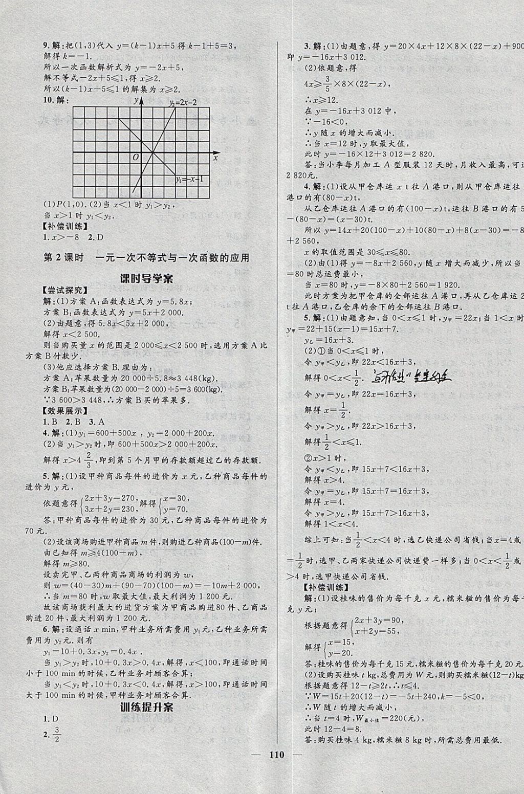 2018年奪冠百分百新導(dǎo)學(xué)課時(shí)練八年級(jí)數(shù)學(xué)下冊(cè)北師大版 參考答案第8頁(yè)