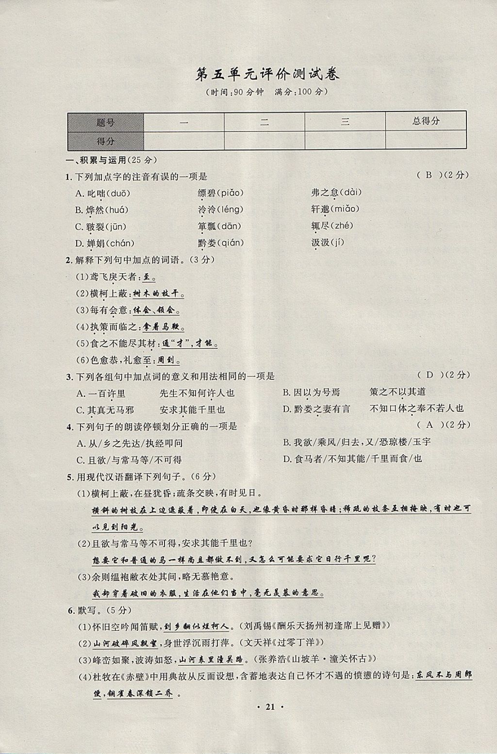 2018年非常1加1完全題練八年級(jí)語(yǔ)文下冊(cè)人教版 參考答案第36頁(yè)