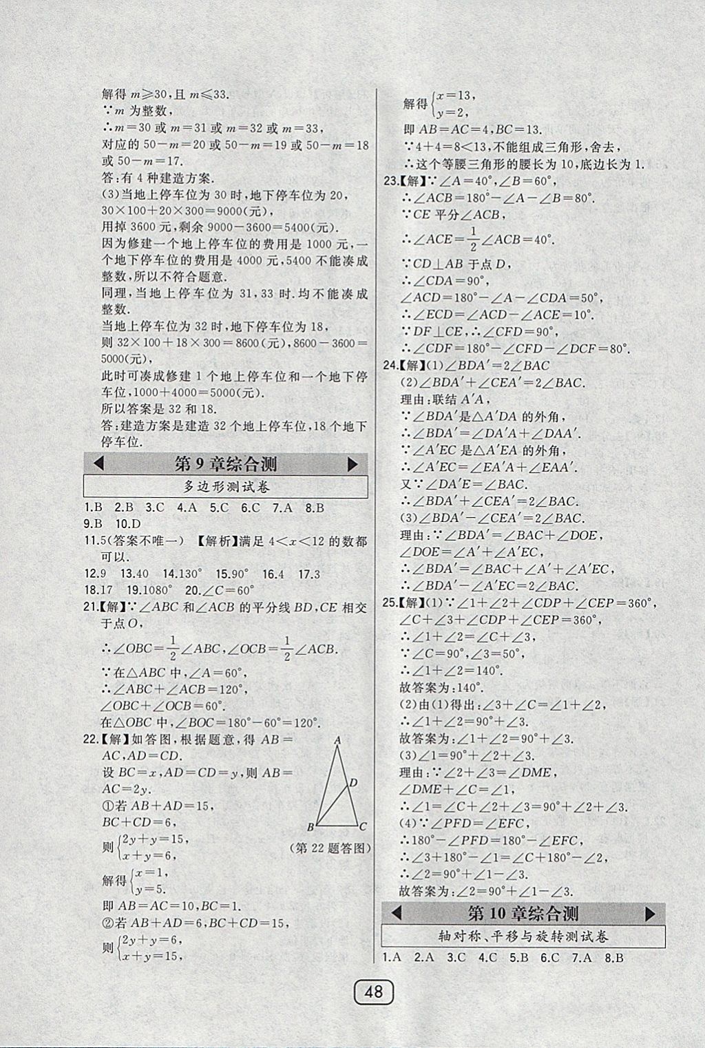 2018年北大綠卡七年級(jí)數(shù)學(xué)下冊(cè)華師大版 參考答案第28頁