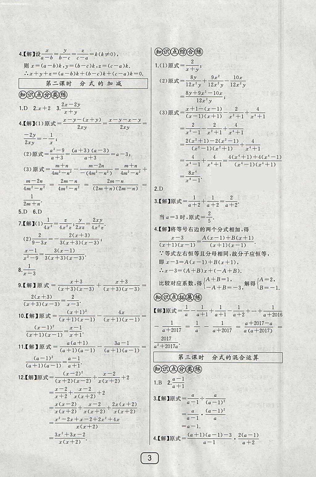 2018年北大綠卡八年級數學下冊華師大版 參考答案第13頁