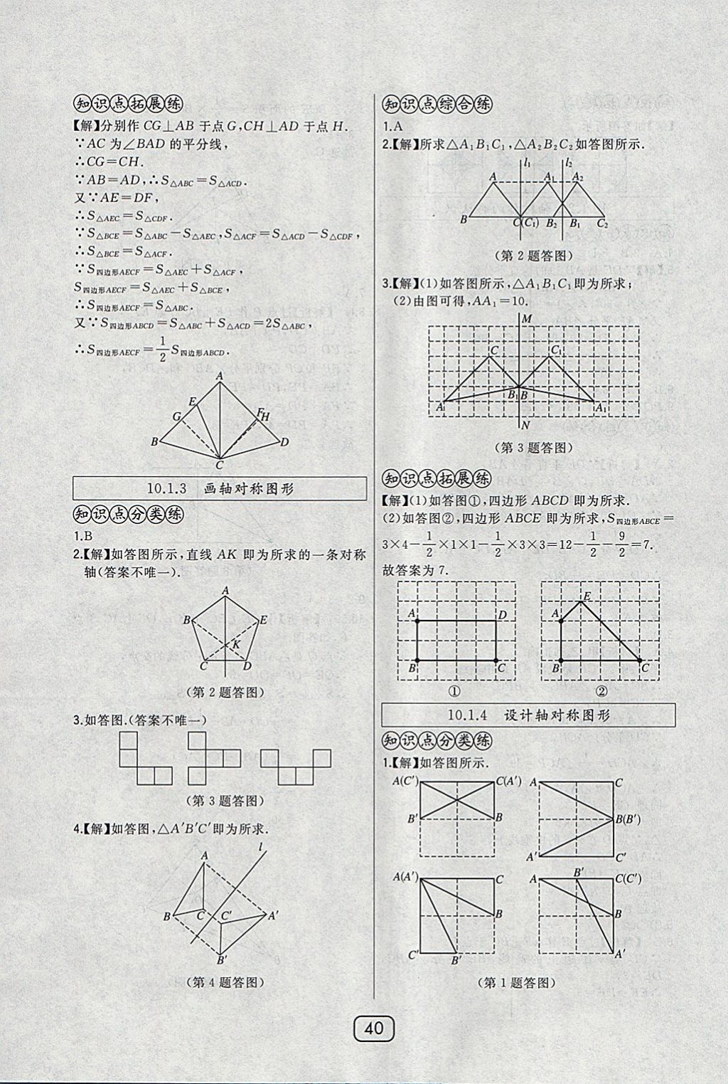 2018年北大綠卡七年級(jí)數(shù)學(xué)下冊(cè)華師大版 參考答案第20頁(yè)