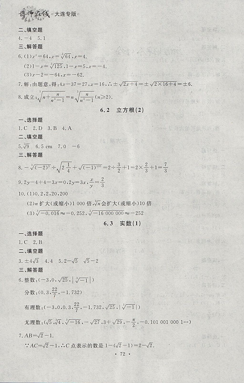 2018年博师在线七年级数学下册大连专版 参考答案第8页