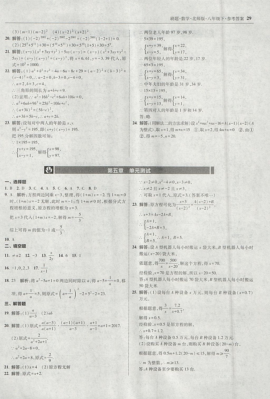 2018年北大綠卡刷題八年級數(shù)學(xué)下冊北師大版 參考答案第28頁