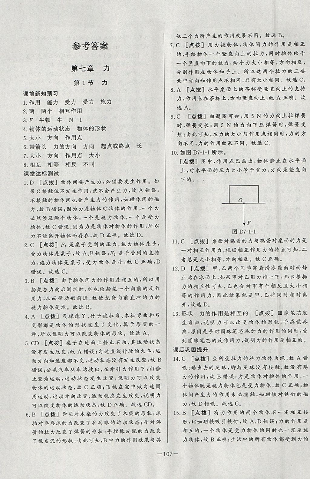 2018年A加优化作业本八年级物理下册人教版 参考答案第1页