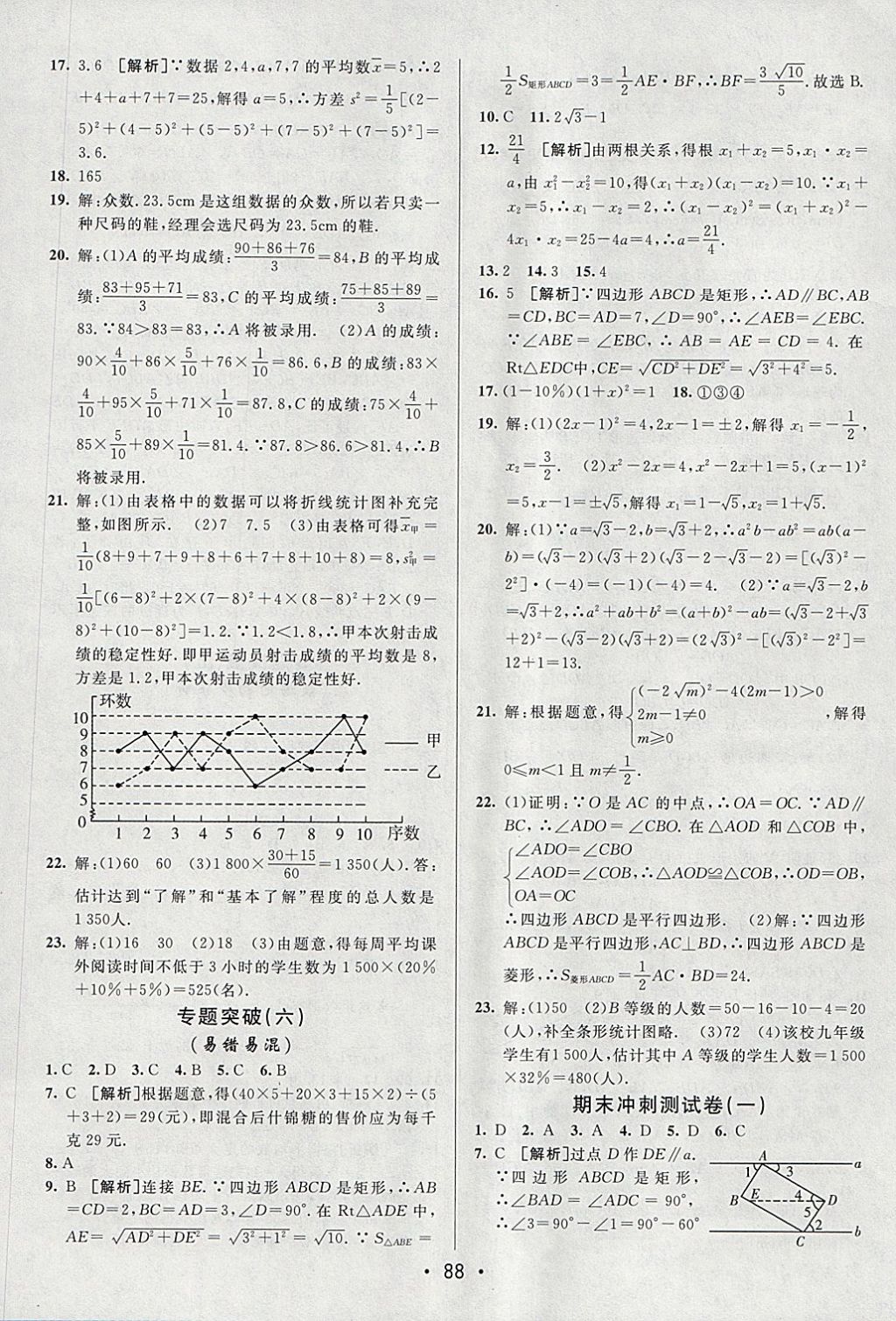 2018年期末考向标海淀新编跟踪突破测试卷八年级数学下册沪科版 参考答案第12页