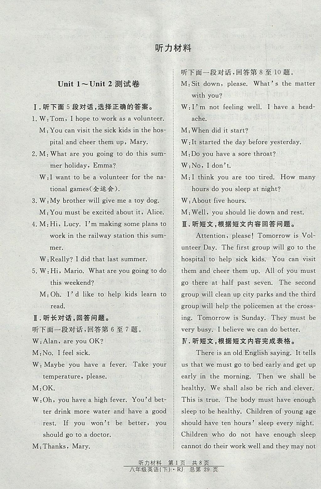 2018年原創(chuàng)課堂課時(shí)作業(yè)八年級(jí)英語(yǔ)下冊(cè)人教版 參考答案第1頁(yè)