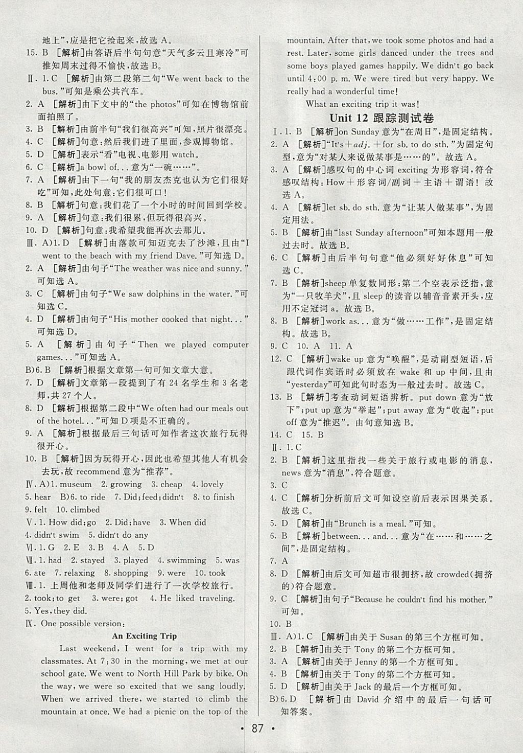 2018年期末考向標海淀新編跟蹤突破測試卷七年級英語下冊人教版 參考答案第11頁