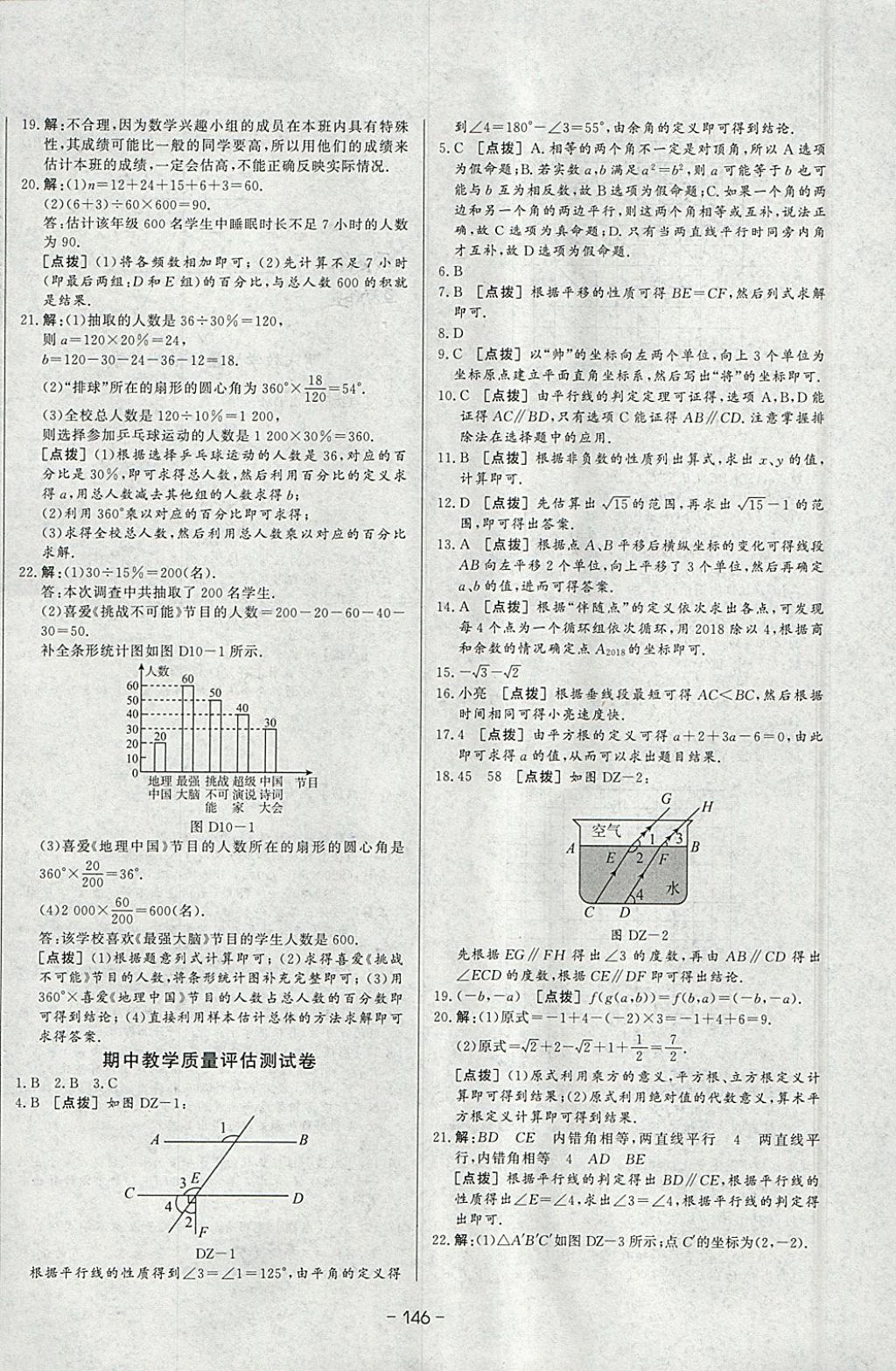 2018年A加优化作业本七年级数学下册人教版 参考答案第38页