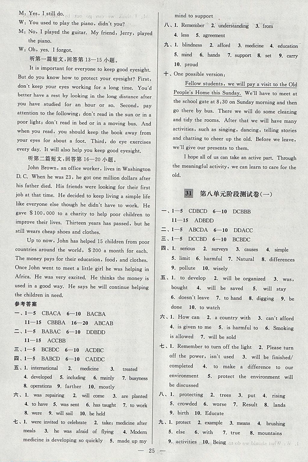 2018年亮点给力大试卷八年级英语下册江苏版 参考答案第25页