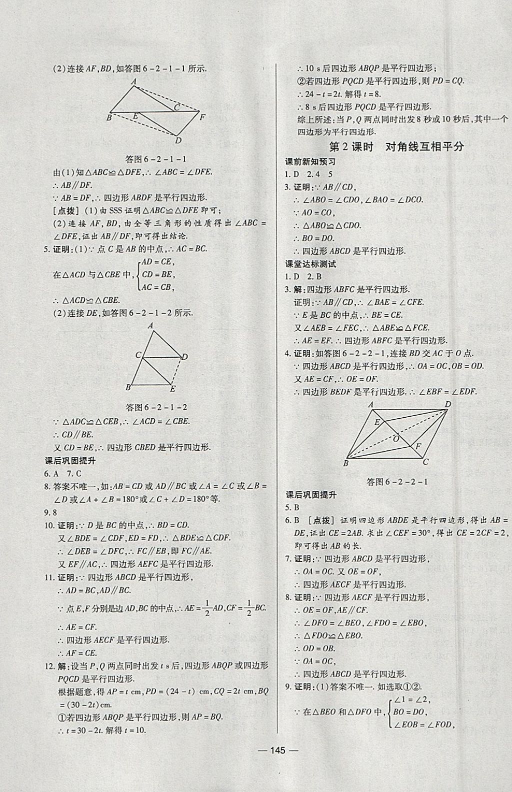 2018年A加優(yōu)化作業(yè)本八年級(jí)數(shù)學(xué)下冊(cè)北師大版 參考答案第29頁