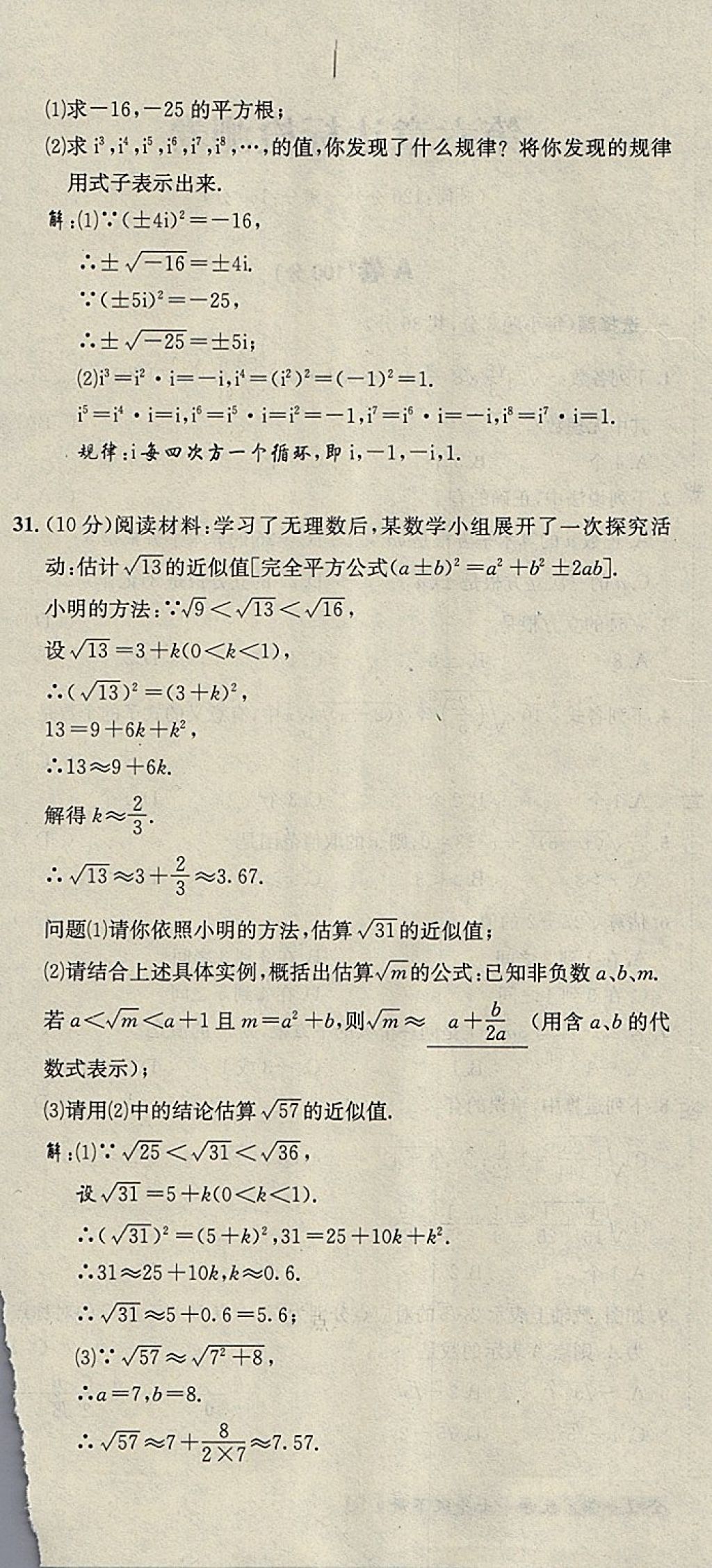 2018年名校秘题全程导练七年级数学下册人教版 参考答案第150页