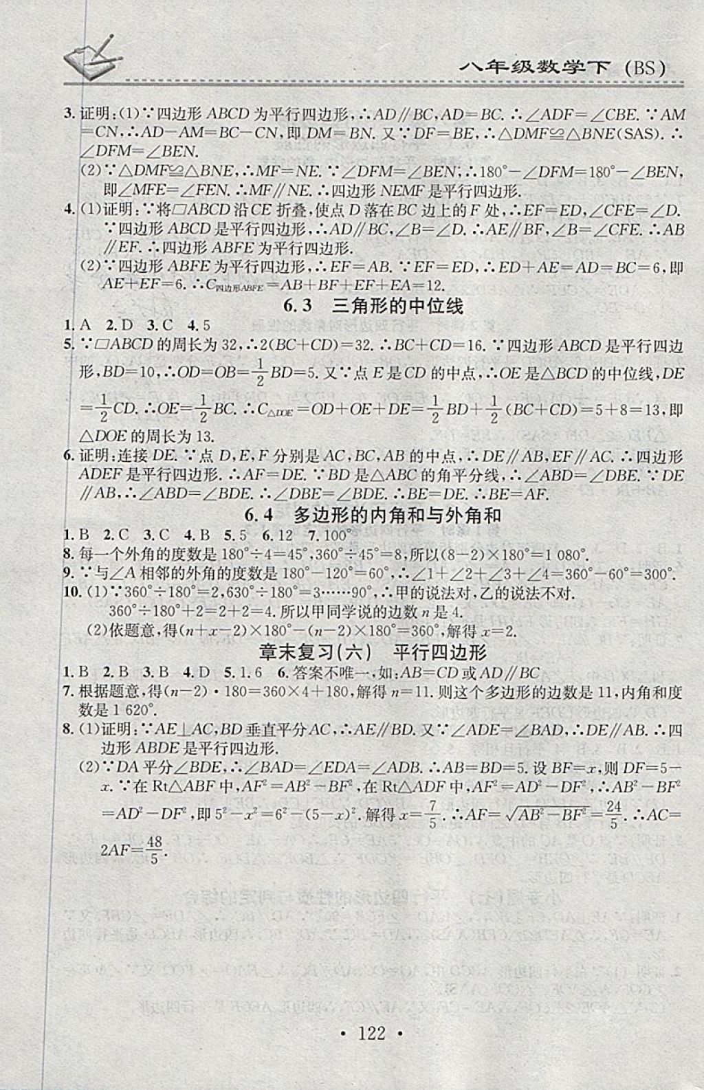 2018年名校課堂小練習(xí)八年級(jí)數(shù)學(xué)下冊(cè)北師大版 參考答案第12頁(yè)