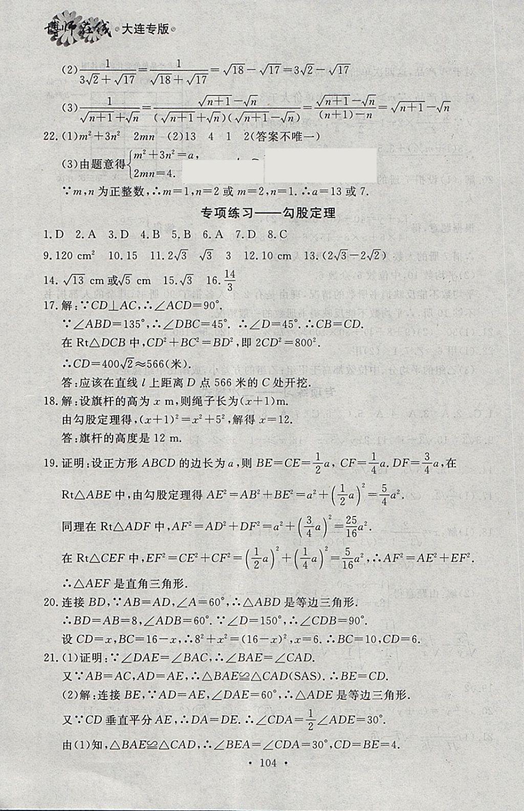 2018年博師在線八年級(jí)數(shù)學(xué)下冊(cè)大連專(zhuān)版 參考答案第32頁(yè)