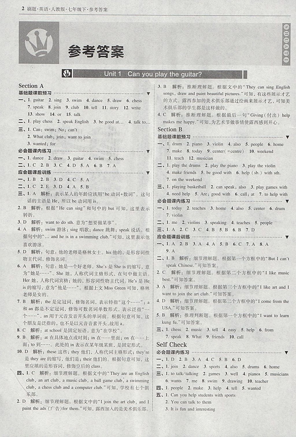 2018年北大綠卡刷題七年級(jí)英語下冊(cè)人教版 參考答案第1頁