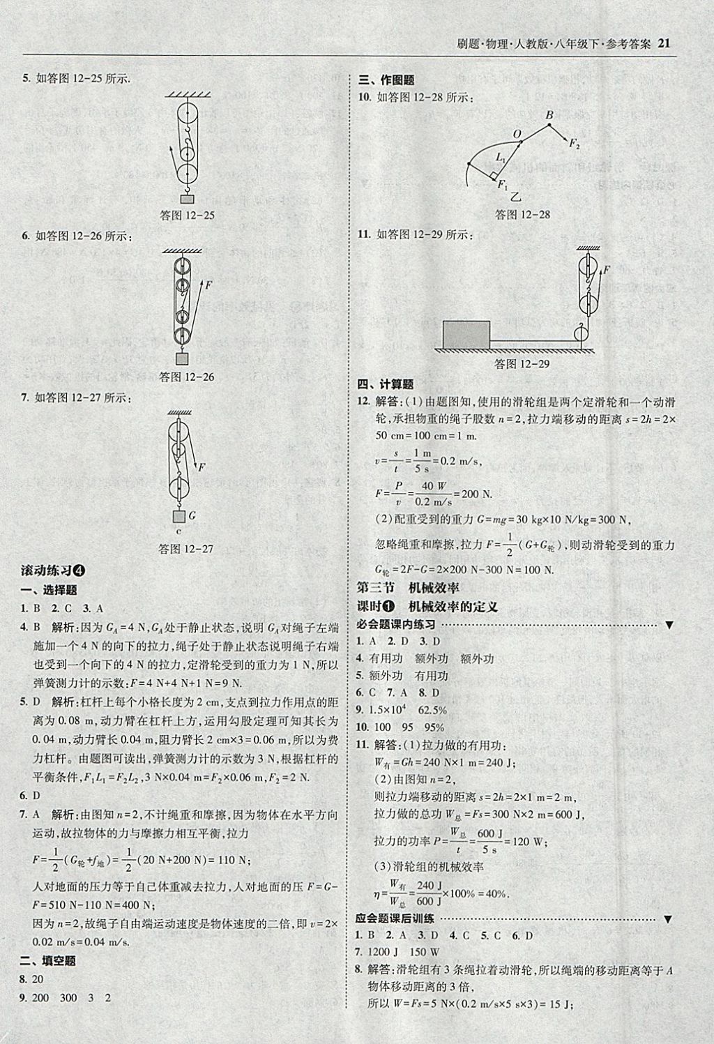 2018年北大綠卡刷題八年級(jí)物理下冊(cè)人教版 參考答案第20頁(yè)