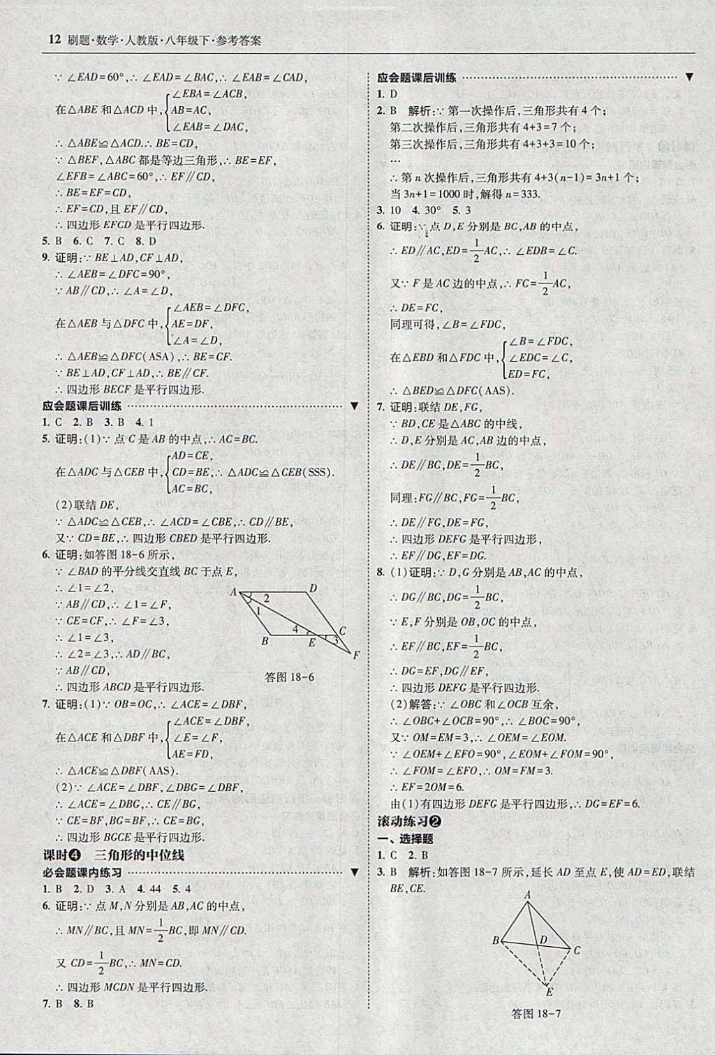 2018年北大綠卡刷題八年級數(shù)學下冊人教版1 參考答案第11頁