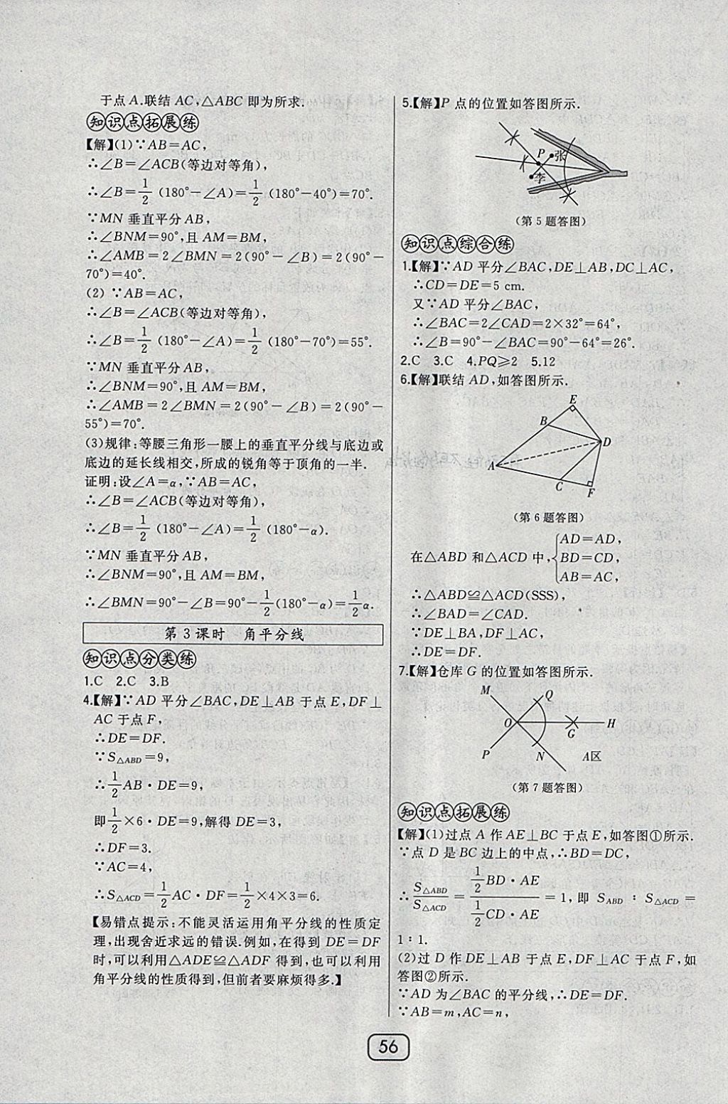 2018年北大绿卡七年级数学下册北师大版 参考答案第32页