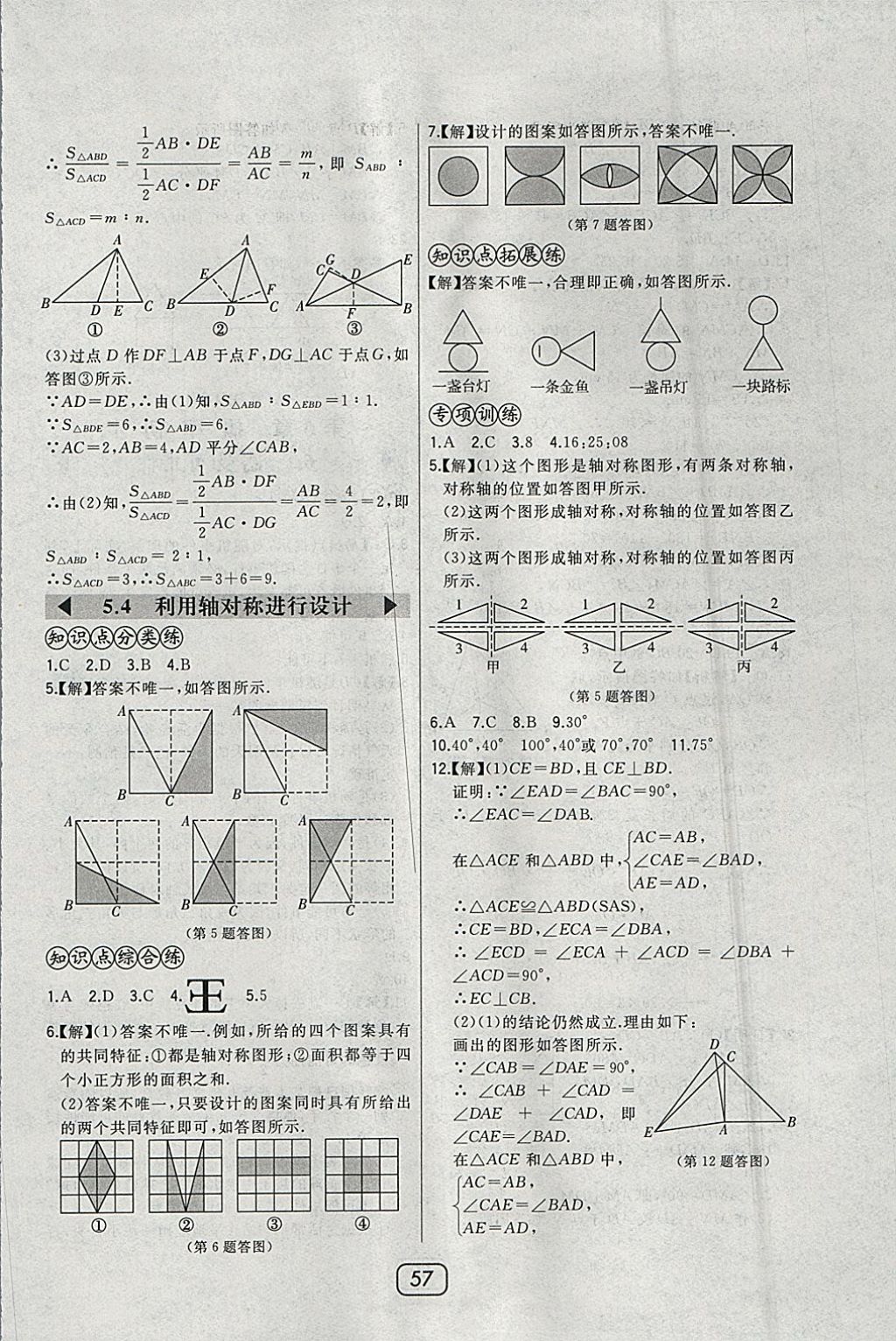 2018年北大绿卡七年级数学下册北师大版 参考答案第33页