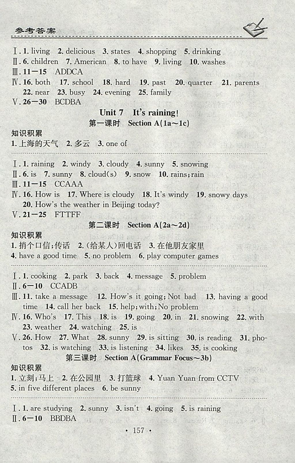 2018年名校課堂小練習(xí)七年級英語下冊人教版 參考答案第13頁