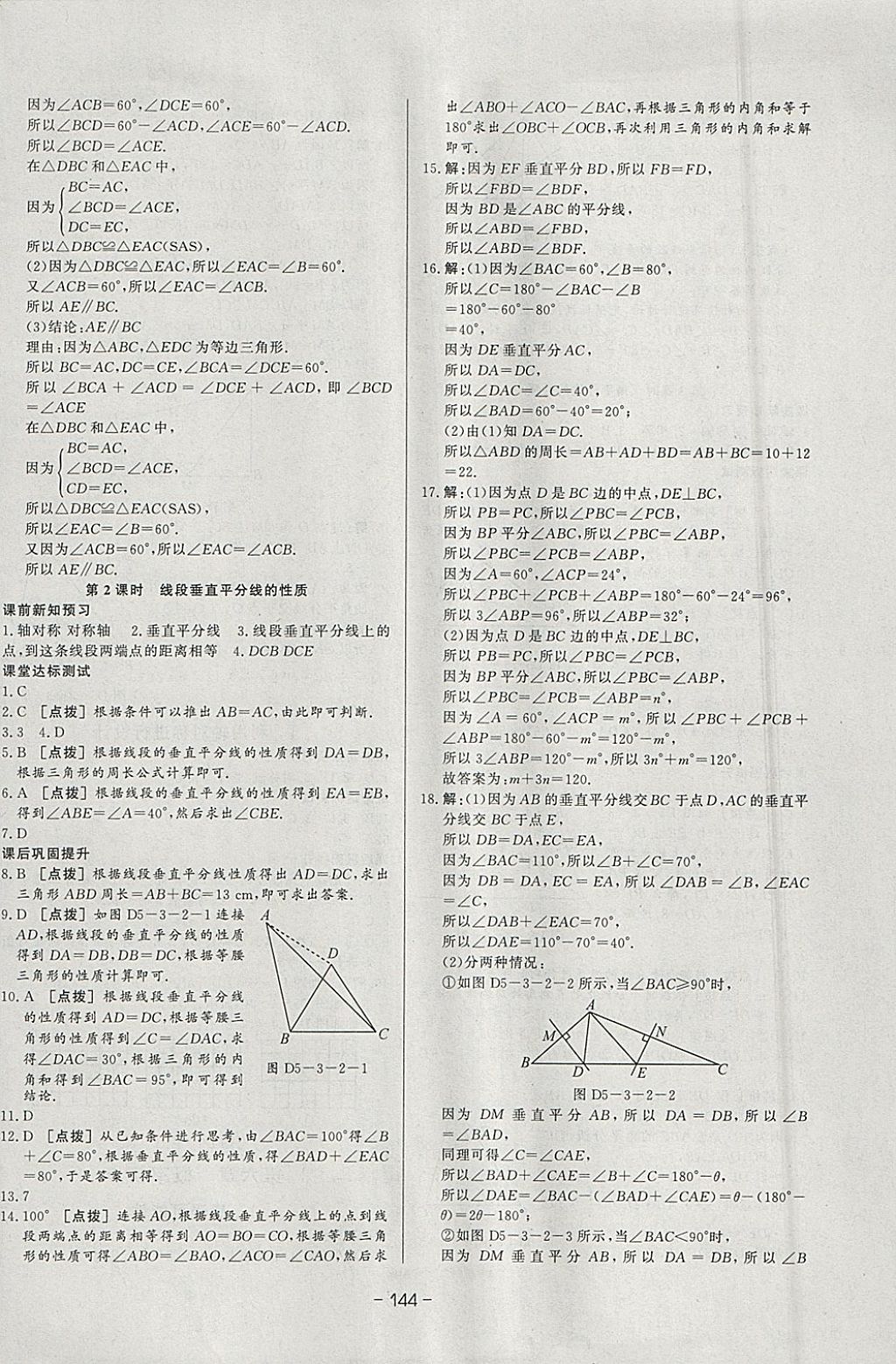 2018年A加優(yōu)化作業(yè)本七年級數(shù)學(xué)下冊北師大版 參考答案第22頁