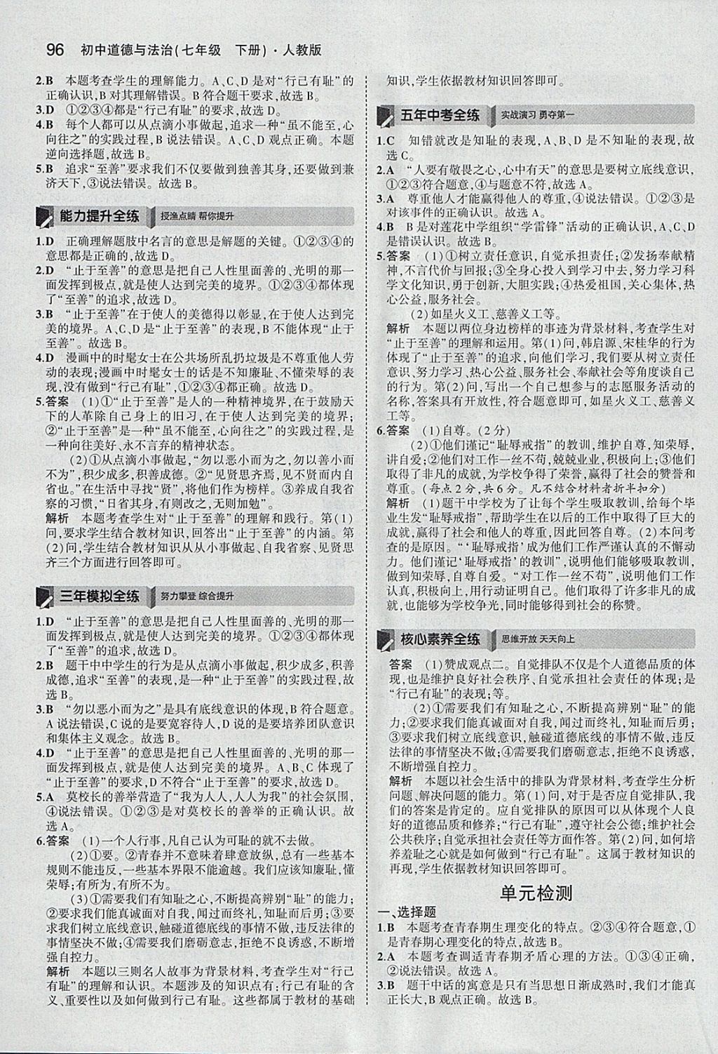 2018年5年中考3年模擬初中道德與法治七年級下冊人教版 參考答案第6頁