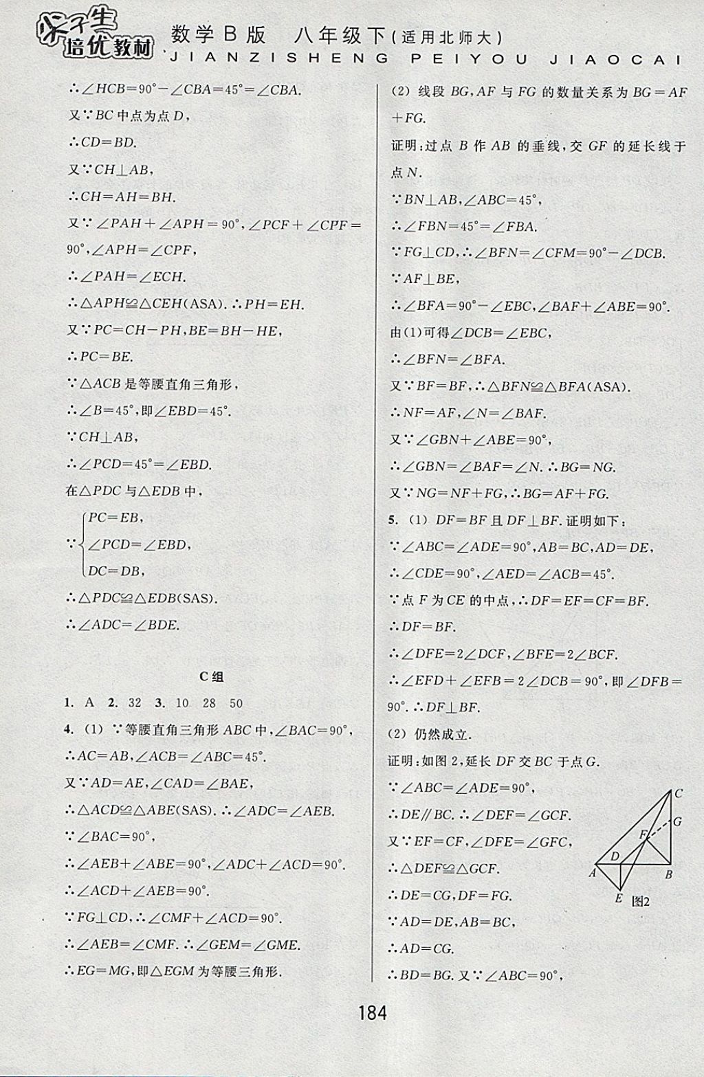 2018年尖子生培优教材八年级数学下册北师大版B版 参考答案第6页