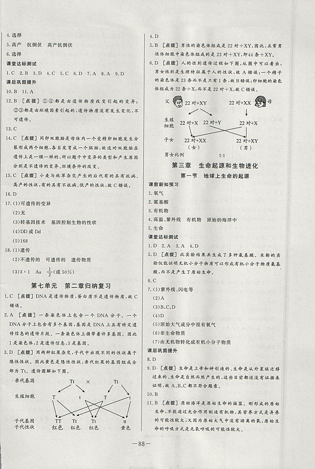 2018年A加優(yōu)化作業(yè)本八年級生物下冊人教版 參考答案第6頁