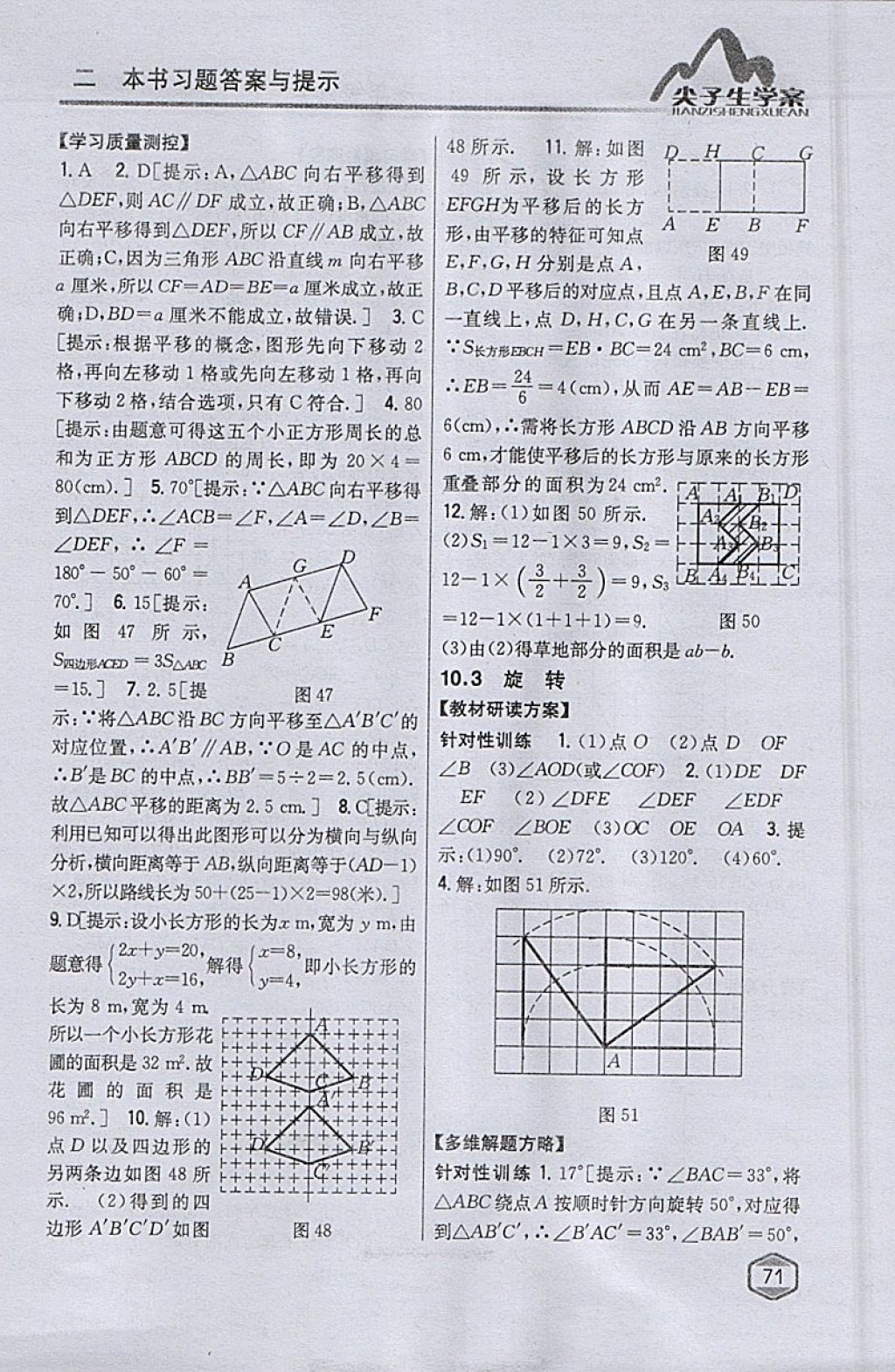 2018年尖子生學(xué)案七年級(jí)數(shù)學(xué)下冊(cè)華師大版 參考答案第36頁(yè)